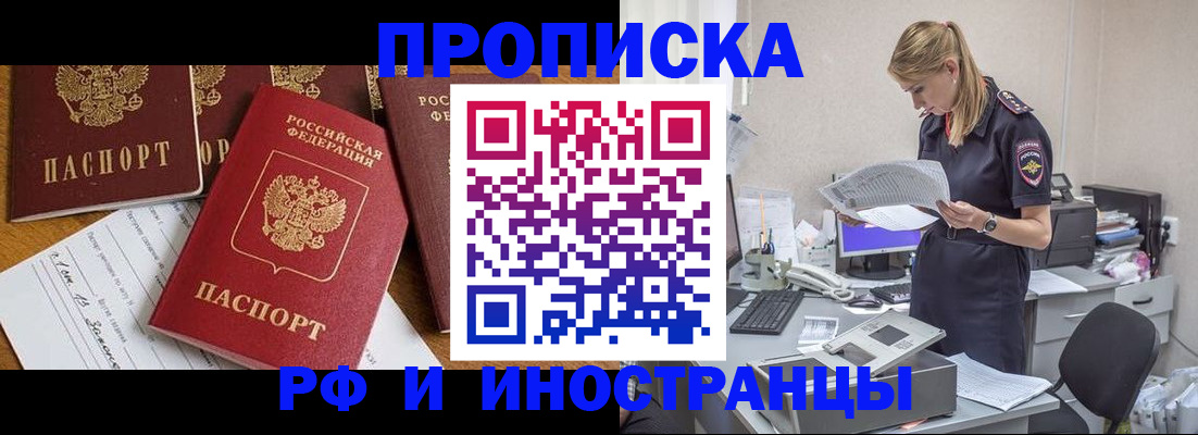 прописка в Медвежьегорске