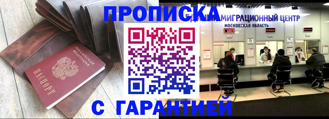 прописка поиск в Медвежьегорске