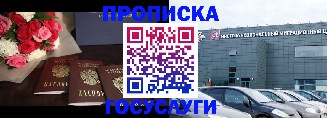 прописка законно в Медвежьегорске